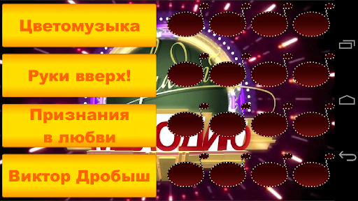 УГАДАЙ МЕЛОДИЮ - новые песни