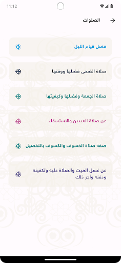 حصن المسلم الشامل - نور الخير screenshot 6