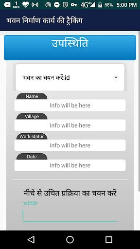 Android application Ayodhya MIS screenshort