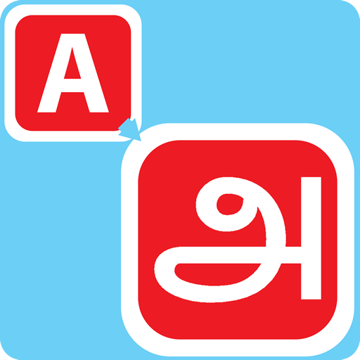 Type In Tamil 0.0.8 Icon
