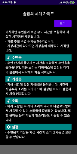 꿀잠의 세계: 수면 주기 자연음 숙면 꿀잠 기상 알림 Screen 2