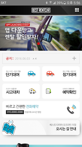 베스트렌트카 평택렌트카 렌터카 장기 단기렌트 사고대차 Screen 2