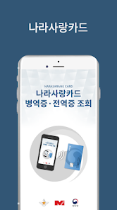나라사랑카드 병역정보조회 - Google Play 앱