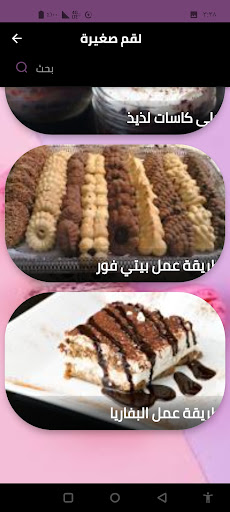 Android application لقم صغيرة screenshort