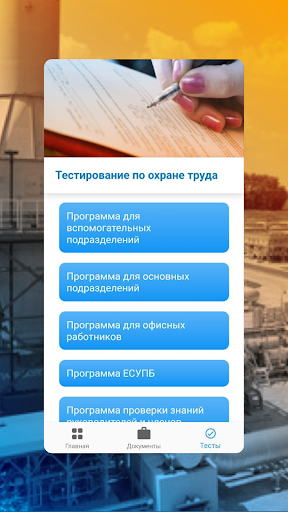 Уголок безопасности Screenshot 4 - AppWisp.com