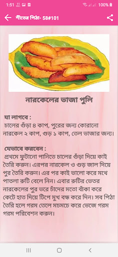 পিঠার রেসিপি - শীতের পিঠা Screen 3