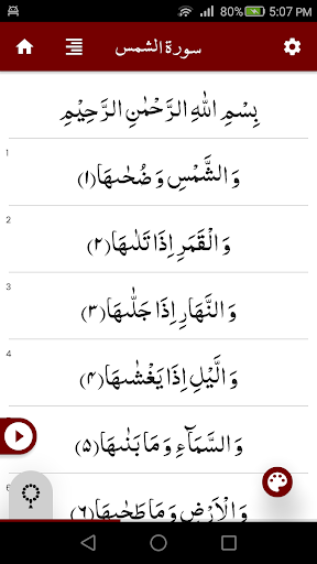 Android application Surah Shams سورة الشمس screenshort