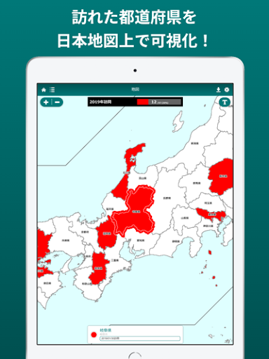 都道府県制覇 My Japan Map By Tapo Google Play Japan Searchman App Data Information
