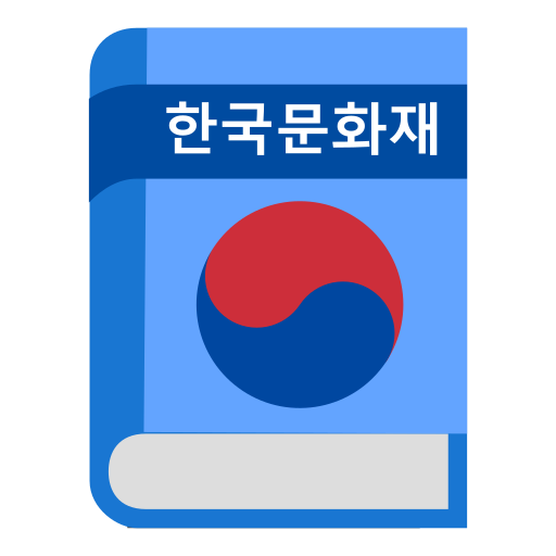 한국문화재 한영 사전 logo