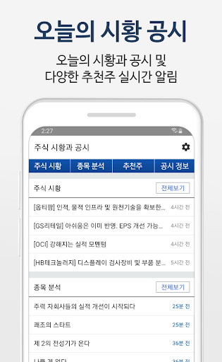 주식 시황과 공시 - 주식 시황과 공시 추천주 알림기