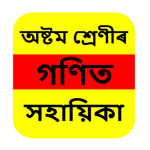 Class 8 Math Solution SEBA logo