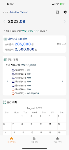 머니메이트 Screen 3