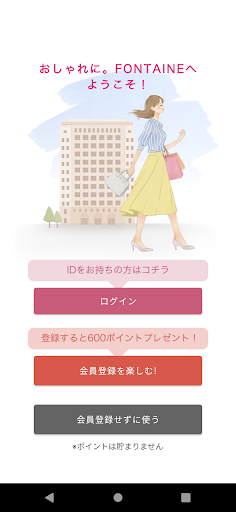 Android application おしゃれに。FONTAINE screenshort