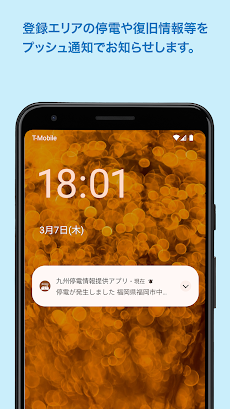 九州停電情報提供アプリのおすすめ画像4