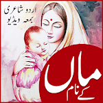 Cover Image of Tải xuống Maa K Tên Thơ tiếng Urdu  APK