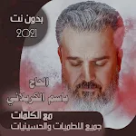 Cover Image of Download الرادود الحاج باسم الكربلائي بالكلمات بدون نت 2021 75.1.0 APK