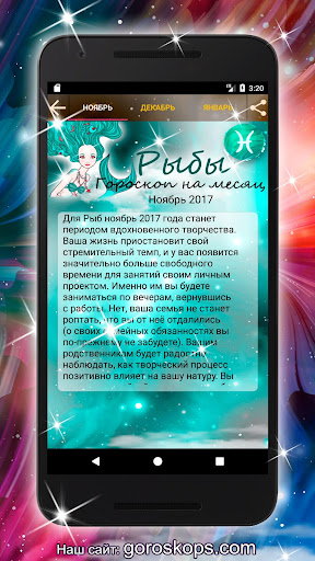РЫБЫ Гороскоп каждый день Screen 3