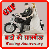 Happy Marriage Anniversary GIF icon