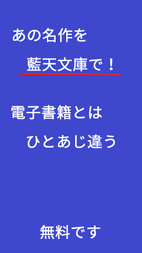 Android application 顎十郎捕物帳２　久生十蘭　藍天文庫 screenshort