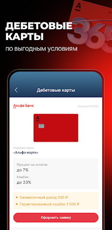 Альфа онлайн - выбери банкのおすすめ画像5