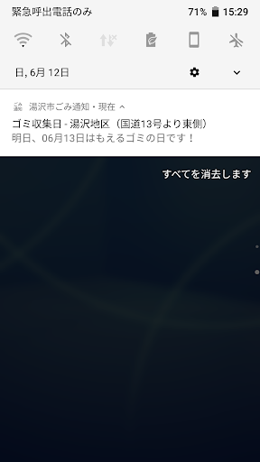 ごみ通知アプリ - ゆざわのなげるごみ Screen 3
