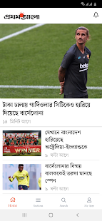 Bangla Newspaper u2013 Prothom Alo 6.3 Screenshots 1