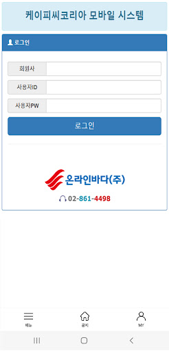 Android application 케이피씨코리아 모바일 시스템 screenshort