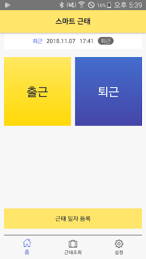 스마트 근태 Screen 2