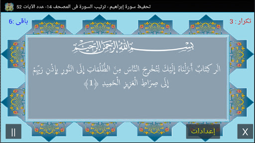 Android application المصحف جزء13 سورة إبراهيم(14) screenshort
