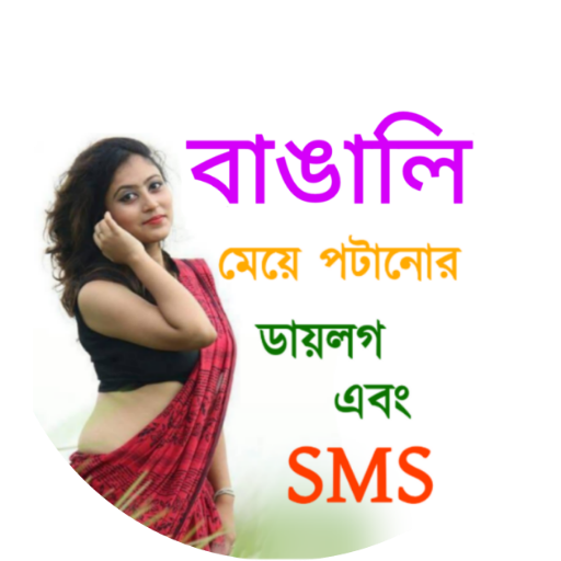 বাংলা ডায়লগ এবং মেসেজ Tải xuống trên Windows