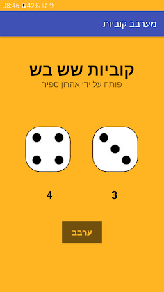מערבב קוביות - Screenshot 2