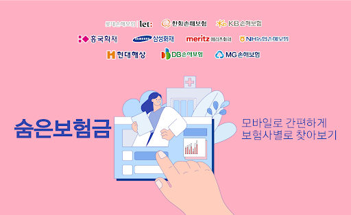 Android application 숨은보험금 찾기 앱 - 내 보험금 찾기 찾아줌 조회하기 screenshort