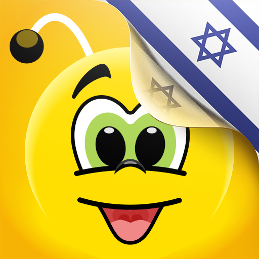 Learn Hebrew - 11,000 Words 7.3.8 Icon