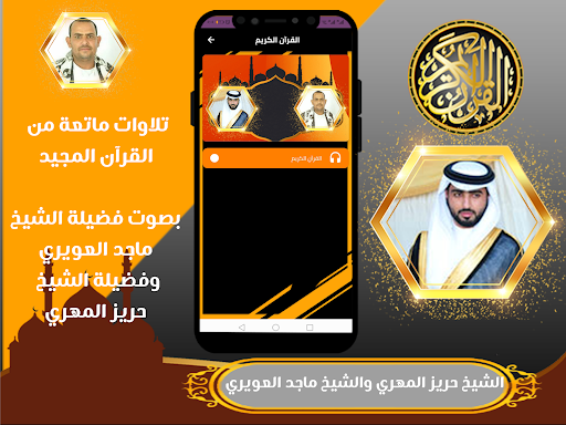 القران كامل بصوت ماجد العويري Screen 2
