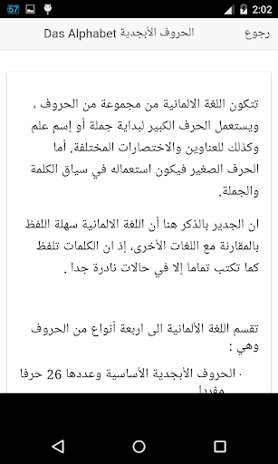 تعلم اللغة الألمانية Screen 3