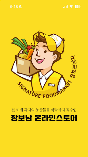 Android application jangbonam screenshort