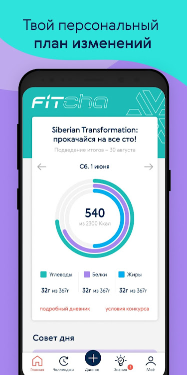 FitCha - 1.4.6 - (Android)