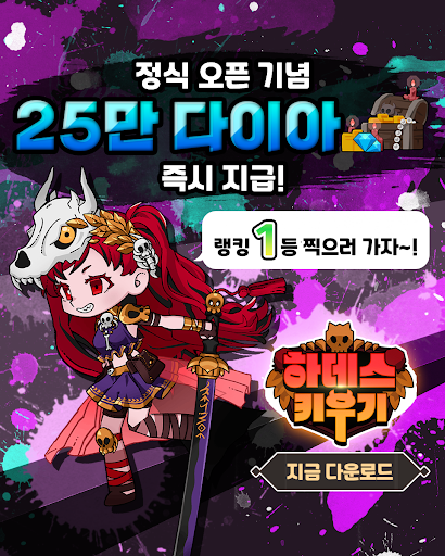 하데스 키우기 : 보석25만개 쿠폰제공 Screen 3