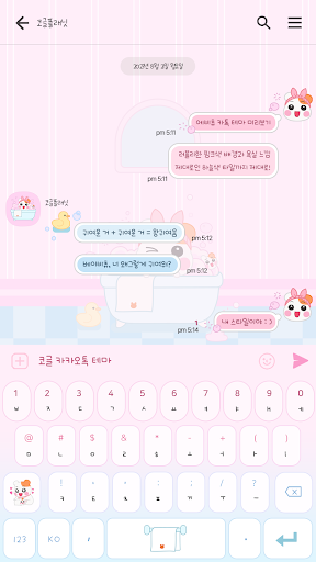 카카오톡 테마 - 에비츄_베이비츄 목욕시간 Screen 3