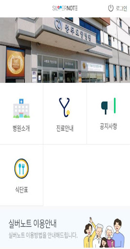 Android application 충무요양병원 screenshort