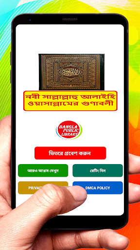Android application নবী সাঃ এর গুণাবলী বই screenshort