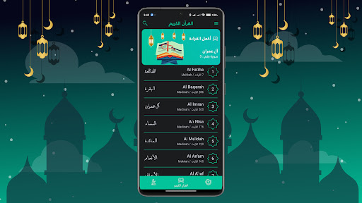 Noor AL-Quran │ القرآن الكريم