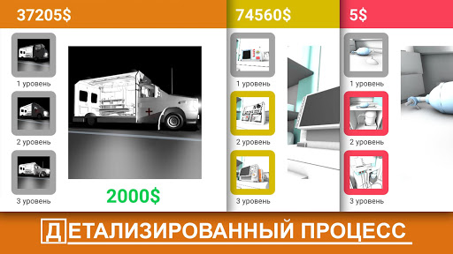 Скорая Помощь Inc : Симулятор скриншот 5
