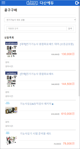 다산에듀 - 전기자격증 한번에 합격하기