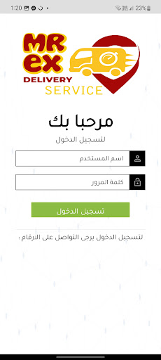 Mr Ex Delivery Screen 2