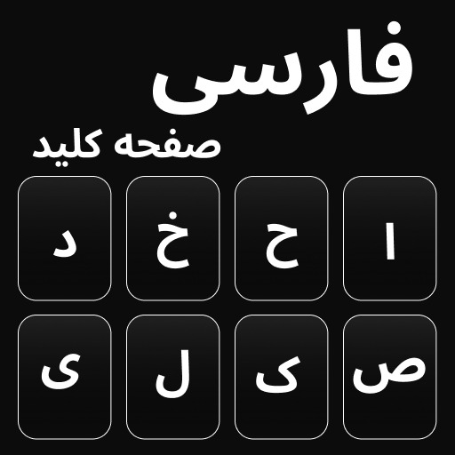 Persian Language Keyboard logo