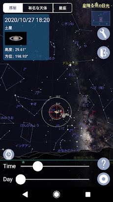NIKKOの星空アプリのおすすめ画像2