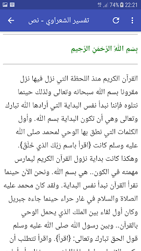 تفسير القرآن الكريم كاملا للشي