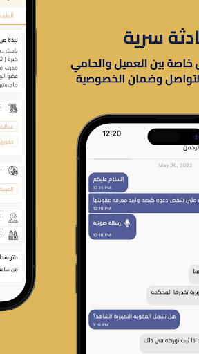 بينه | استشارة مع محامي مرخص Screen 3