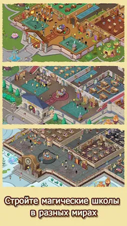 Game screenshot Магическая Школа hack